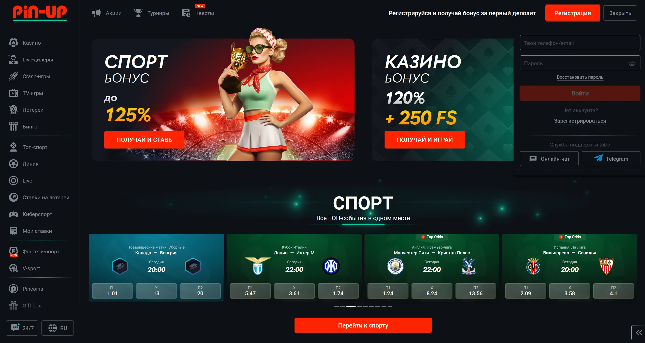 Разделы сайта Pin Up для игроков Пин Ап